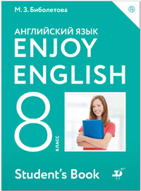 ГДЗ Английский язык 8 класс Биболетова, Трубанева